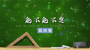 S1005李昕融《能不能不要说再见》#伴奏 #无人声 校园卡通节日晚会舞蹈演出舞台高清LED视频背景素材