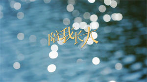 S1008段奥娟《陪我长大》#原版伴奏 #无人声 儿童歌曲唯美节日晚会舞蹈演出舞台mv高清LED视频背景素材