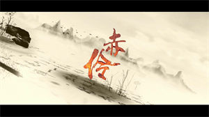 S1012HITA《赤伶》#原版伴奏 #带和声 中国古风国粹动漫节日晚会舞蹈演出舞台mv高清LED视频背景素材