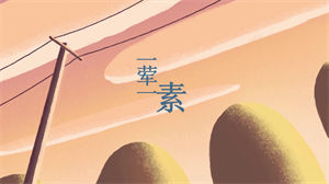 S1014毛不易《一荤一素》#原版伴奏 #无人声 唯美插画节日晚会舞蹈演出舞台mv高清LED视频背景素材