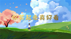 S1020李昕融樊桐舟李凯稠《你笑起来真好看》#原版伴奏 #带和声 儿童歌曲卡通插画节日晚会舞蹈演出舞台mv高清LED视频背景素材