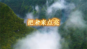 S1031李昕融《把未来点亮》#原版伴奏 #无人声 唯美实景版热门儿歌节日晚会舞蹈演出舞台mv高清LED视频背景素材