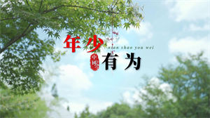 S1034李荣浩《年少有为》#原版伴奏 #带和声 励志唯美节日晚会舞蹈演出舞台mv高清LED视频背景素材