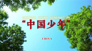 S1040华语群星《中国少年》#原版伴奏 #无人声 儿童合唱阳光励志节日晚会舞蹈演出舞台mv高清LED视频背景素材