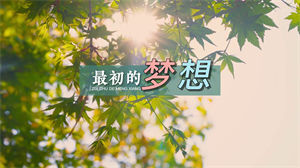 S1043范玮琪张云凌杨超毅 顾艺璇合唱版《最初的梦想》#伴奏 #无人声 励志唯美节日晚会舞蹈演出舞台mv高清LED视频背景素材