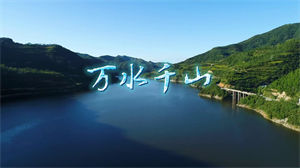 S1050李靓《万水千山》#原唱mv 儿童歌曲童声版祖国河山节日晚会舞蹈演出舞台高清LED视频背景素材#可替换原版伴奏