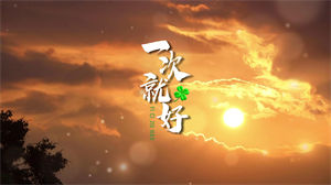 S1053杨宗纬《一次就好》#原版伴奏 #无人声 唯美浪漫爱情节日晚会舞蹈演出舞台mv高清LED视频背景素材