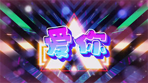 S1077王心凌《爱你》#原版伴奏 #带和声 炫彩动感字幕卡点带歌词节日晚会舞蹈演出舞台mv高清LED视频背景素材