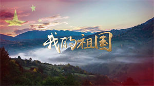 S1097韩昊霖Finn辣目洋子王俊凯王源杨紫合唱团《我的祖国》#原版伴奏 #带和声 爱国歌曲壮丽河山节日晚会舞蹈演出舞台mv高清LED视频背景素材