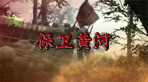 S1129中国人民解放军合唱团《保卫黄河》#原版伴奏 #无人声 抗日歌曲节日晚会舞蹈演出舞台mv高清LED视频背景素材