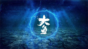 S1130周深《大鱼》#原版伴奏 #带和声 大鱼海棠电影印象曲海底唯美节日晚会舞蹈演出舞台mv高清LED视频背景素材