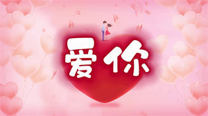 S1132王心凌《爱你》#原版伴奏 #带和声 浪漫爱情粉色爱心带歌词字幕舞蹈串烧节日晚会舞蹈演出舞台mv高清LED视频背景素材