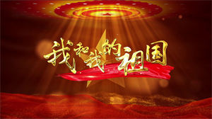 S1134李如意《我和我的祖国》#原唱mv 童声版河山风景节日晚会舞蹈演出舞台mv高清LED视频背景素材#可替换原版伴奏