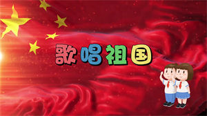 S1140林妙可《歌唱祖国》#原唱mv 卡通人物版儿童歌曲节日晚会舞蹈演出舞台mv高清LED视频背景素材#可替换原版伴奏