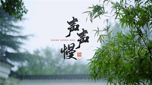 S1148崔开潮《声声慢》#原版伴奏 #带和声 唯美古风治愈风景mv节日活动晚会舞蹈演出高清LED视频背景素材