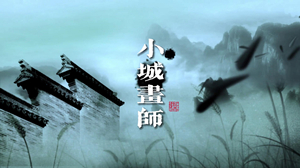 S1150李小贝《小城画师》#原版伴奏 #带和声 儿童歌曲古风mv节日活动晚会舞蹈演出高清LED视频背景素材