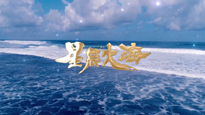 S1154周冬雨王俊凯易烊千玺刘昊然等群星合唱《星辰大海》#原版伴奏 #无人声 节日活动晚会舞蹈演出高清LED视频背景素材