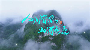 S1157优秀少年GOOD BOYS《人间皆安山河无恙》#原版伴奏 #带和声 儿童歌曲节日活动晚会舞蹈演出高清LED视频背景素材