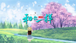 S1165李宇春《和你一样》#原版伴奏 #带和声 唯美校园插画节日晚会舞蹈演出舞台mv高清LED视频背景素材