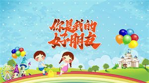 S1181李昕融《你是我的好朋友》#原版伴奏 #无人声 儿童歌曲卡通节日晚会舞蹈演出舞台mv高清LED视频背景素材