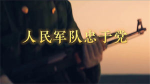 S1186合唱版《人民军队忠于党》伴奏晚会演出舞台LED大屏高清视频背景素材#军歌嘹亮 #超燃混剪 #强军