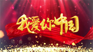 S1189朗诵演讲《我爱你中国》#爱国爱党 完整版祖国壮丽河山高清视频背景音乐素材#我爱我的祖国