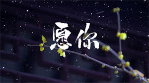 S1202刘思蓦《愿你》#原版伴奏 #带和声 童声版唯美治愈意境节日晚会舞蹈演出舞台高清LED视频背景素材