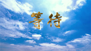 S1206韩磊《等待》#原版伴奏 #无人声 汉武大帝城市风景节日晚会舞蹈演出舞台高清LED视频背景素材