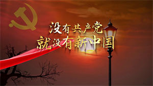 S1217中国广播艺术团合唱《没有共产党就没有新中国》#原唱mv 红歌节日晚会舞蹈演出舞台高清LED视频背景素材#可替换原版伴奏