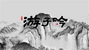 S1226李昕融《游子吟》#原版伴奏 #无人声 歌曲朗诵配乐古风卡通版儿童节日晚会舞蹈演出舞台mv高清LED视频背景素材