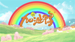 S1246儿童歌曲《加油鸭》#原版伴奏 #带伴唱 彩虹版卡通LED动感字幕节日晚会舞蹈演出舞台mv高清LED视频背景素材