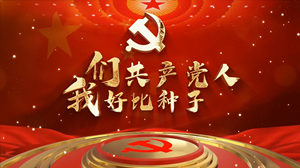 S1249大合唱《我们共产党人好比种子》#原版伴奏 #无人声 #带旋律 经典红歌乡村振兴节日晚会舞蹈演出舞台mv高清LED视频背景素材