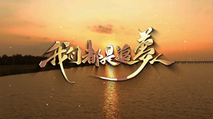 S1253秦岚江疏影景甜等合唱《我们都是追梦人》#原版伴奏 #无人声 学生工人运动员军人混剪节日晚会舞蹈演出舞台高清LED视频背景素材