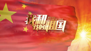 S1254廖昌永张艺兴段奥娟等《我和我的祖国》#原版伴奏 #带和声 全民合唱版节日晚会舞蹈演出舞台高清LED视频背景素材