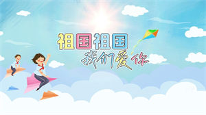 S1255王艺璇《祖国祖国我们爱你》#原版伴奏 #无人声 #带旋律 儿童卡通爱国动画少儿小清新节日晚会舞蹈演出舞台高清LED视频背景素材