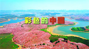 S1258少儿朗诵《彩色的中国》#原声练习mv 儿童口才演讲爱国风景河山节日晚会舞蹈演出舞台高清LED视频背景素材#可替换无人声配乐