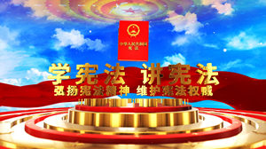 S1260儿童演讲朗诵《学宪法 讲宪法 》#纯音乐 #无人声 中小学生大气红色宣传高清舞台高清LED视频背景素材