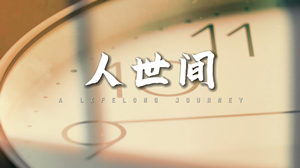 S1263雷佳《人世间》#原版伴奏 #带和声 唯美治愈风景感人歌曲节日晚会舞蹈演出舞台高清LED视频背景素材