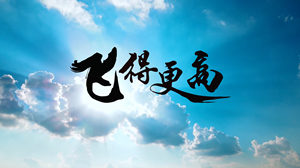 S1266汪峰《飞得更高》#原版伴奏 #带和声 经典励志正能量歌曲节日晚会舞蹈演出舞台高清LED视频背景素材