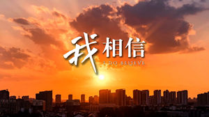 S1275杨培安《我相信》#原版伴奏 #无人声 经典青春振奋励志正能量歌曲节日晚会合唱舞蹈演出舞台高清LED视频背景素材