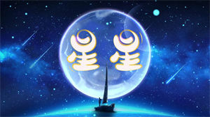 S1281李昕融樊桐舟李凯稠《星星》#原版伴奏 #带和声 唯美星空卡通儿童合唱歌曲节日晚会舞蹈演出舞台高清LED视频背景素材