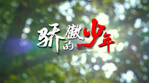 S1282南征北战《骄傲的少年》#原版伴奏 #带和声 国庆版爱国励志歌曲节日晚会舞蹈演出舞台高清LED视频背景素材