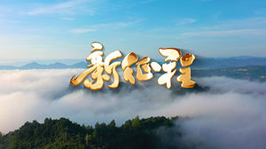 S1284张杰《新征程》#原版伴奏 #带和声 中国新时代发展国庆爱国歌曲节日晚会舞蹈演出舞台高清LED视频背景素材