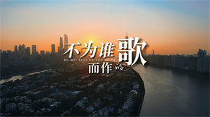 S1285林俊杰《不为谁而作的歌》#原版伴奏 #无人声 为梦想打拼励志歌曲节日晚会舞蹈合唱演出舞台高清LED视频背景素材