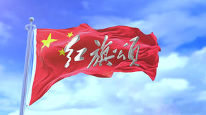 S1287朗诵《红旗颂》#原声练习 五星红旗蓝天下旗帜飘扬节日演讲晚会舞蹈演出舞台mv高清LED视频背景素材#可替换无人伴奏