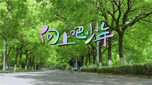 S1289少年先锋队《向上吧少年》#原版伴奏 #无人声 儿童校园励志歌曲小学节日晚会合唱舞蹈演出舞台高清LED视频背景素材