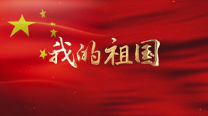 S1291少儿朗诵《我的祖国》#背景配乐 #无人声 国庆儿童爱国口才表演节日晚会演出舞台高清LED视频背景素材