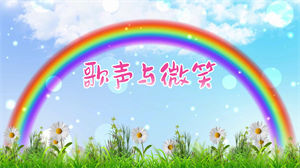 S1296小蓓蕾组合《歌声与微笑》#原版伴奏 #无人声 儿童歌曲卡通动画节日晚会合唱舞蹈演出舞台高清LED视频背景素材