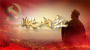 S1302歌舞《映山红》#原版伴奏 #无人声 闪闪红星军旅爱国国庆节日晚会合唱舞蹈演出舞台世界高清LED视频背景素材