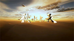 S1326常思思《秋水长天》#原版伴奏加前奏 #无人声 大漠古代战争节日晚会舞蹈演出舞台合唱高清LED视频背景素材